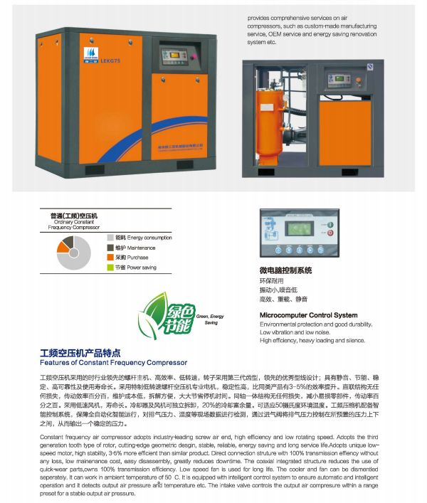 工頻空壓機(jī)