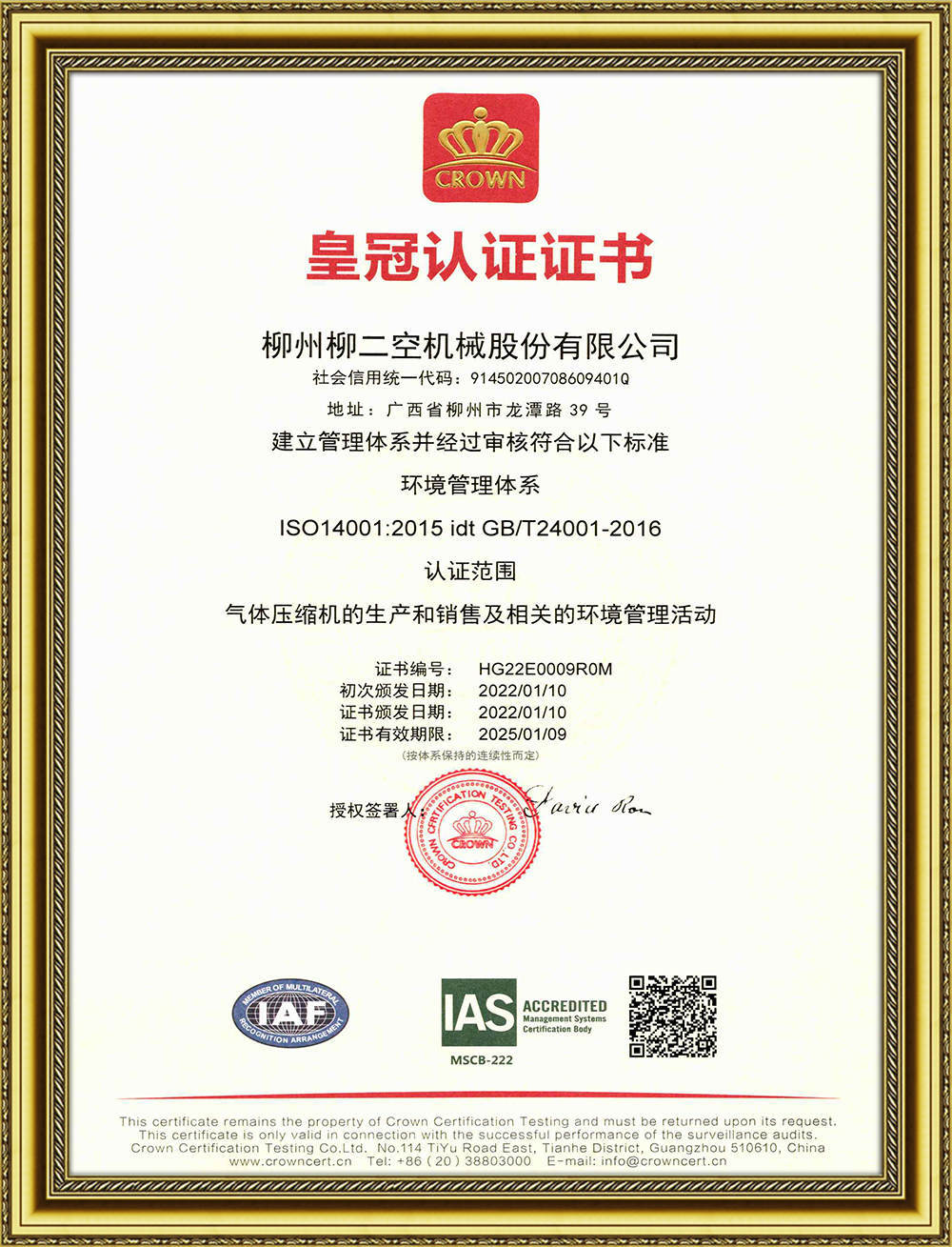 皇冠認(ren)證證書3