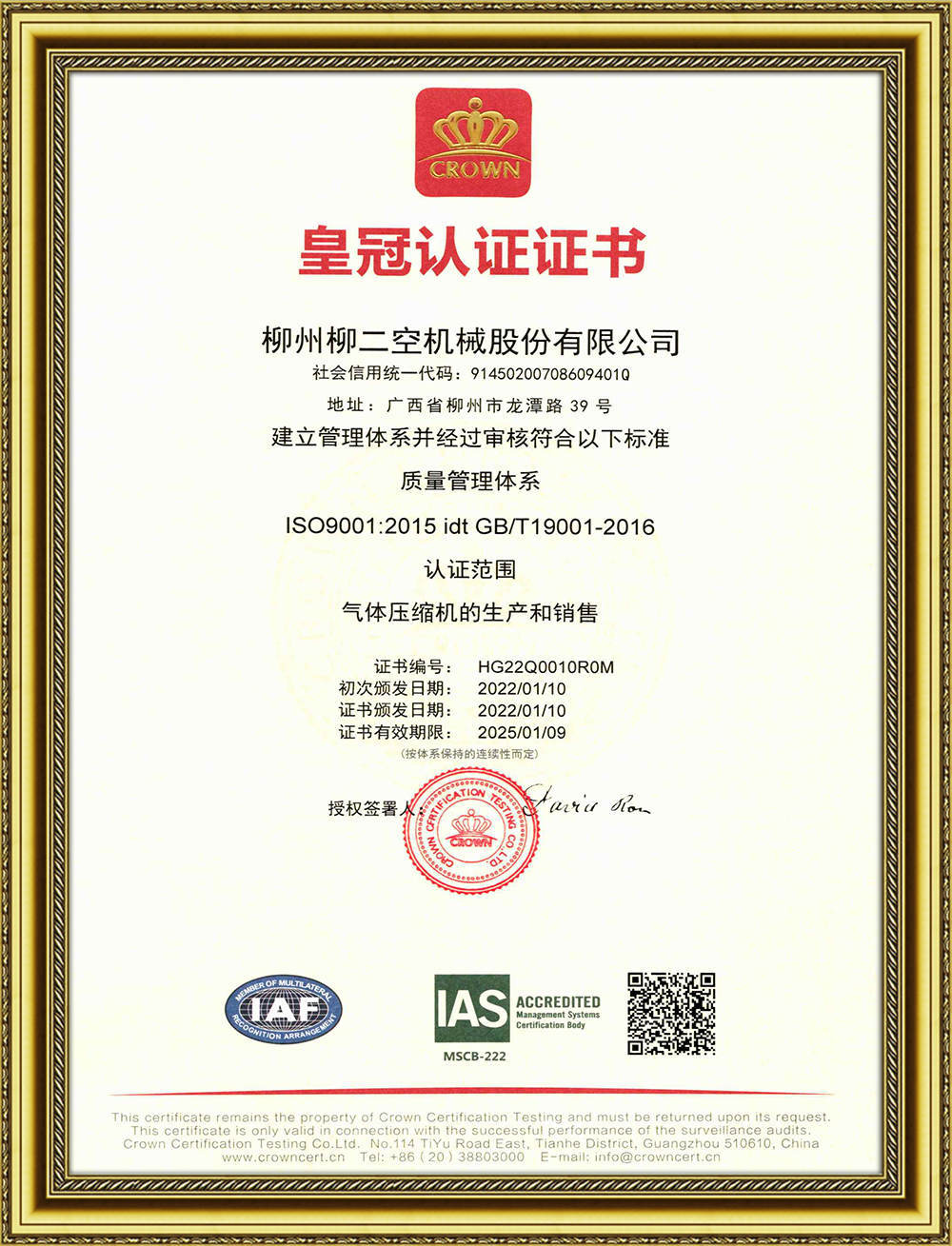 皇冠認(ren)證證書-1