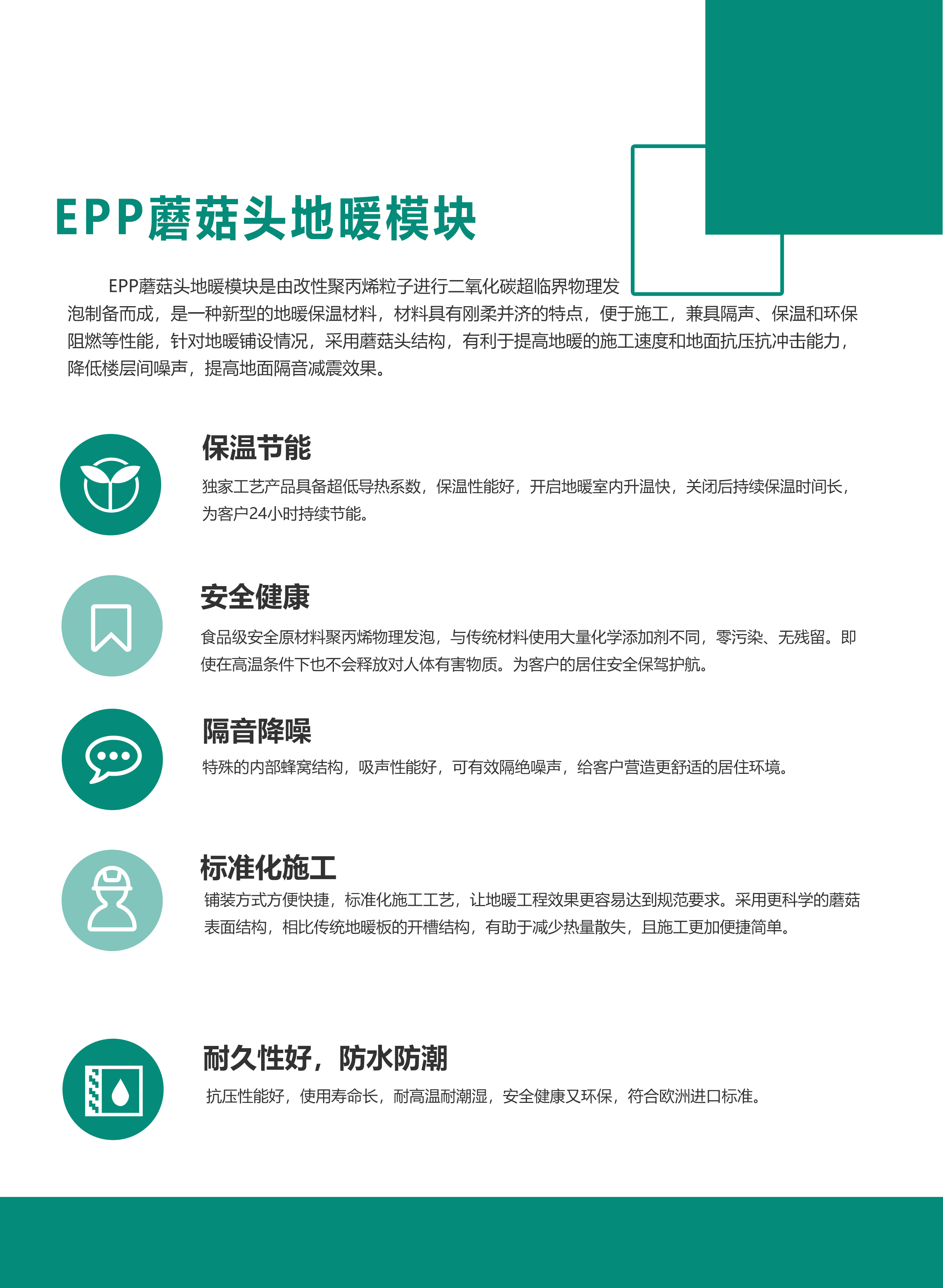 epp蘑菇頭地暖(nuǎn)模塊(kuài)優勢(shì)