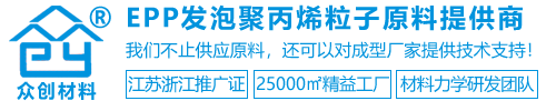 epp發(fā)泡聚丙烯原料(liào)提供(gòng)商