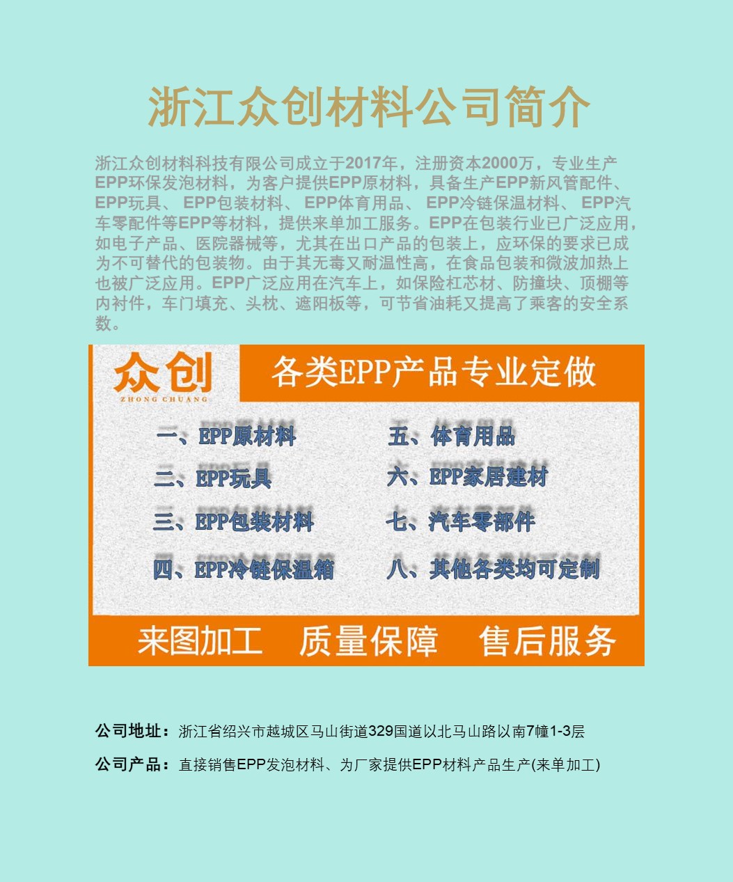 浙江衆創材料介紹(shào)