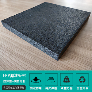 epp泡(pào)沫闆材